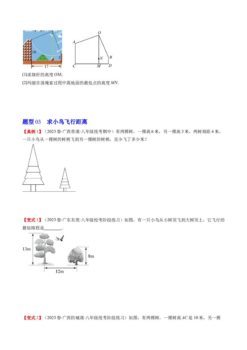 1.3讲勾股定理的应用（原卷版）_北师大初中数学_8上-北师大版初中数学_旧版_05习题试卷_帮课堂2023-2024学年八年级数学上册同步学与练（北师大版）