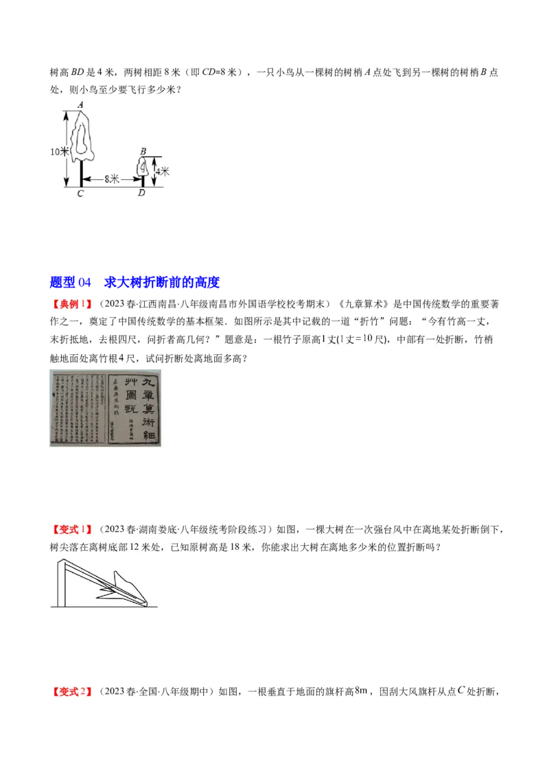 1.3讲勾股定理的应用（原卷版）_北师大初中数学_8上-北师大版初中数学_旧版_05习题试卷_帮课堂2023-2024学年八年级数学上册同步学与练（北师大版）