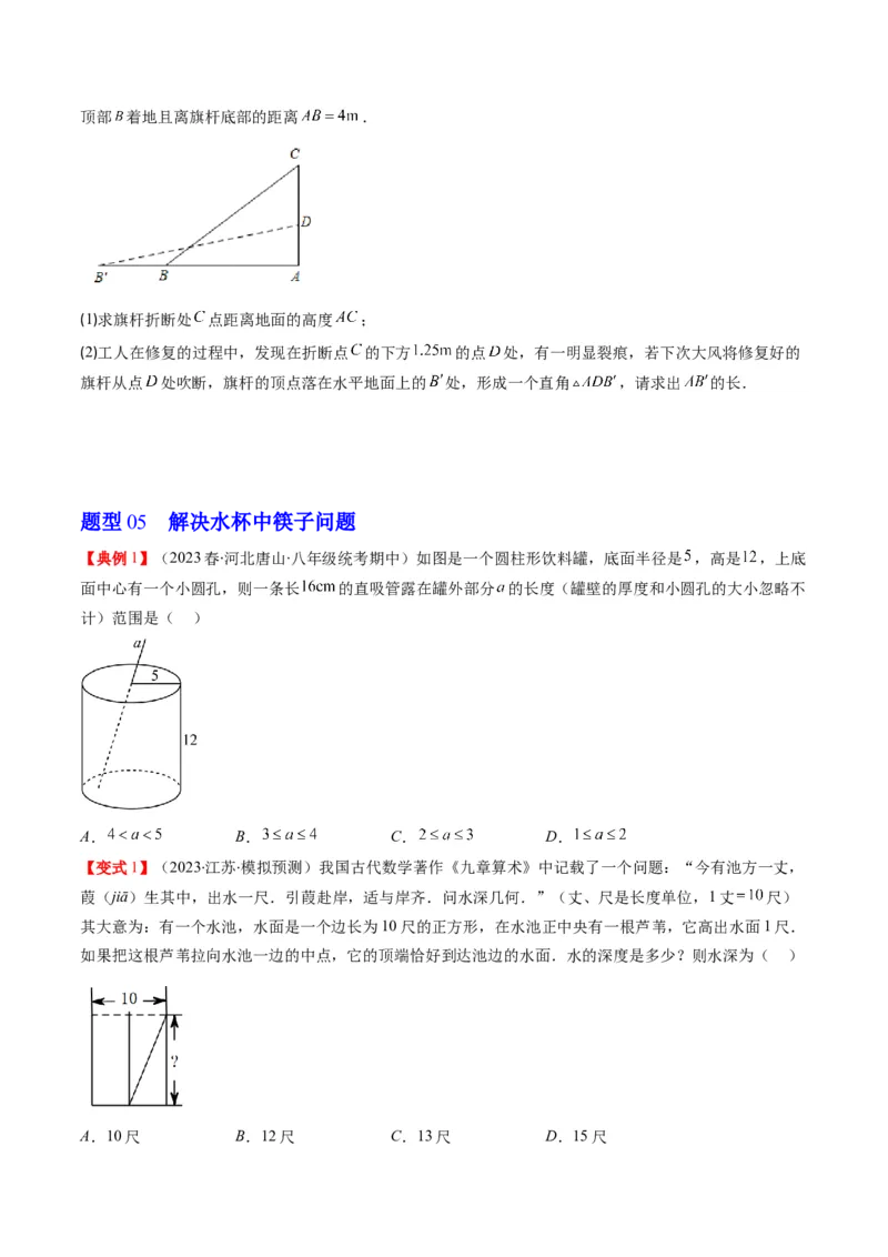 1.3讲勾股定理的应用（原卷版）_北师大初中数学_8上-北师大版初中数学_旧版_05习题试卷_帮课堂2023-2024学年八年级数学上册同步学与练（北师大版）