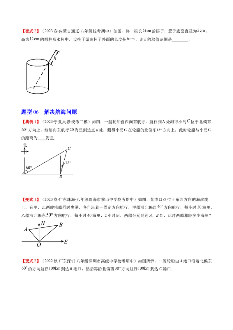 1.3讲勾股定理的应用（原卷版）_北师大初中数学_8上-北师大版初中数学_旧版_05习题试卷_帮课堂2023-2024学年八年级数学上册同步学与练（北师大版）