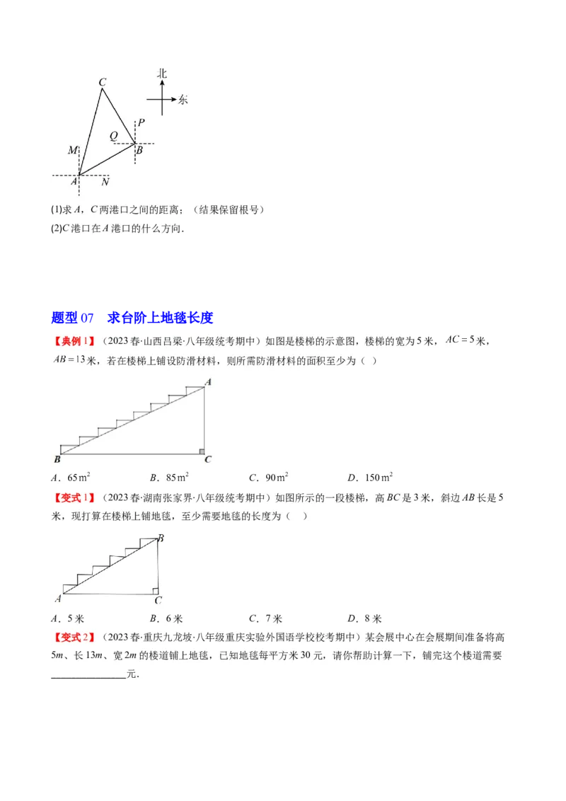 1.3讲勾股定理的应用（原卷版）_北师大初中数学_8上-北师大版初中数学_旧版_05习题试卷_帮课堂2023-2024学年八年级数学上册同步学与练（北师大版）