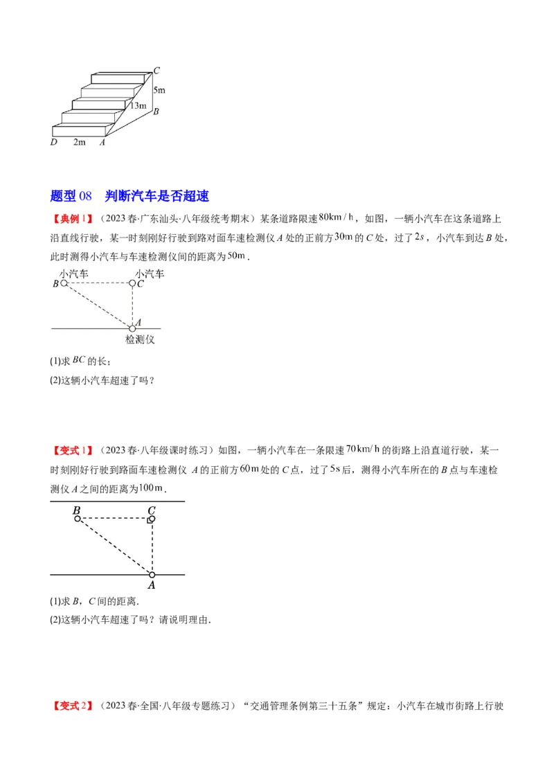 1.3讲勾股定理的应用（原卷版）_北师大初中数学_8上-北师大版初中数学_旧版_05习题试卷_帮课堂2023-2024学年八年级数学上册同步学与练（北师大版）