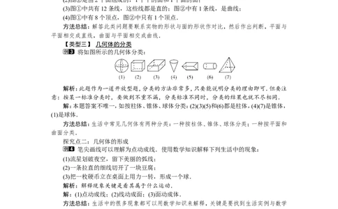 1.1生活中的立体图形1_北师大初中数学_7上-北师大版初中数学_7上-初中数学北师大（旧版）赠送_03教案_全册教案（第1套）