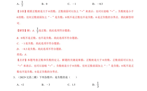 2.1.1有理数（9大题型提分练）（解析版）_北师大初中数学_7上-北师大版初中数学_7上-初中数学北师大（2024新版）持续更新_03课件+练习