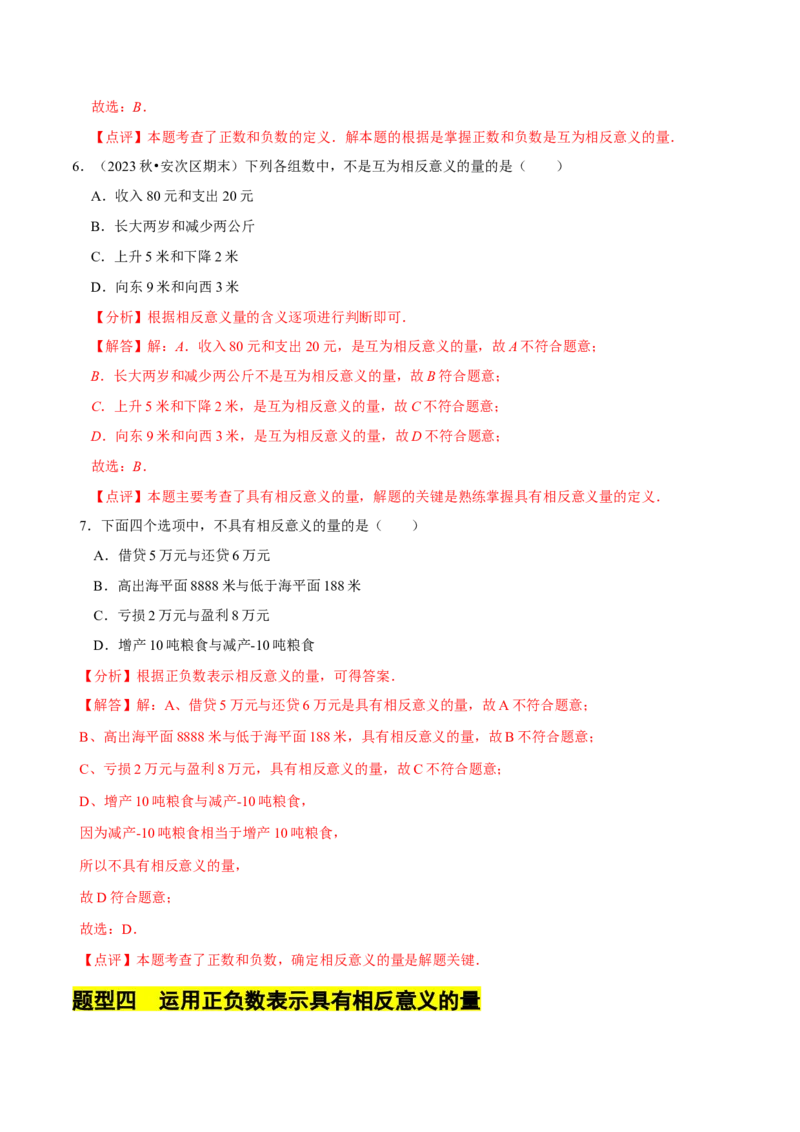 2.1.1有理数（9大题型提分练）（解析版）_北师大初中数学_7上-北师大版初中数学_7上-初中数学北师大（2024新版）持续更新_03课件+练习