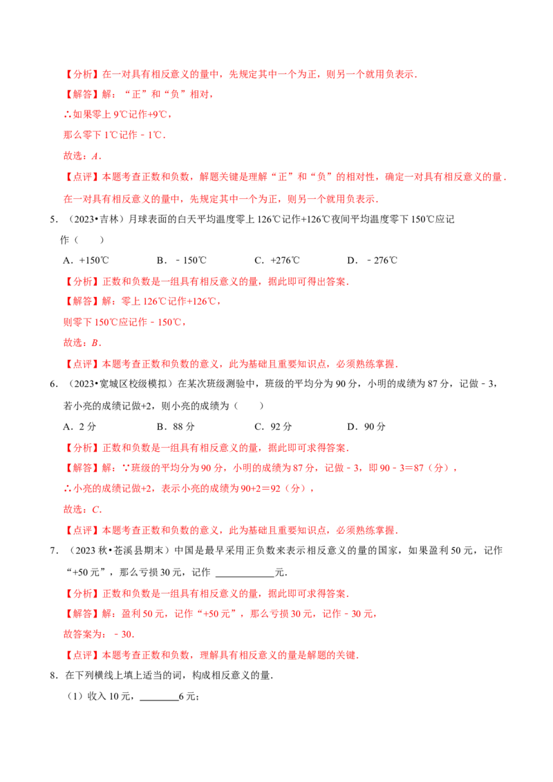 2.1.1有理数（9大题型提分练）（解析版）_北师大初中数学_7上-北师大版初中数学_7上-初中数学北师大（2024新版）持续更新_03课件+练习