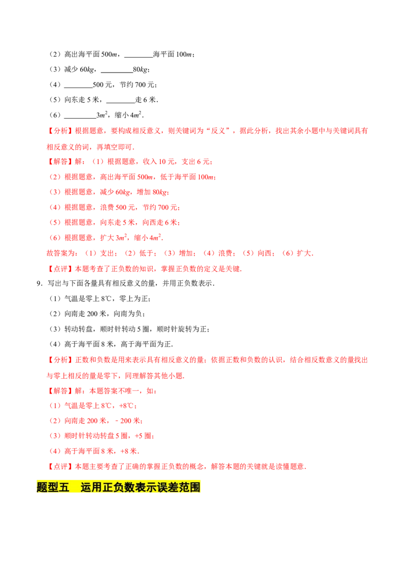 2.1.1有理数（9大题型提分练）（解析版）_北师大初中数学_7上-北师大版初中数学_7上-初中数学北师大（2024新版）持续更新_03课件+练习