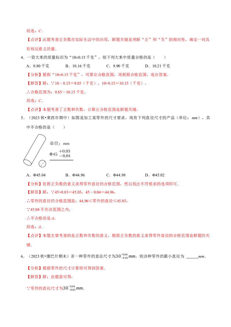 2.1.1有理数（9大题型提分练）（解析版）_北师大初中数学_7上-北师大版初中数学_7上-初中数学北师大（2024新版）持续更新_03课件+练习