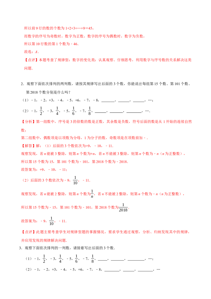 2.1.1有理数（9大题型提分练）（解析版）_北师大初中数学_7上-北师大版初中数学_7上-初中数学北师大（2024新版）持续更新_03课件+练习