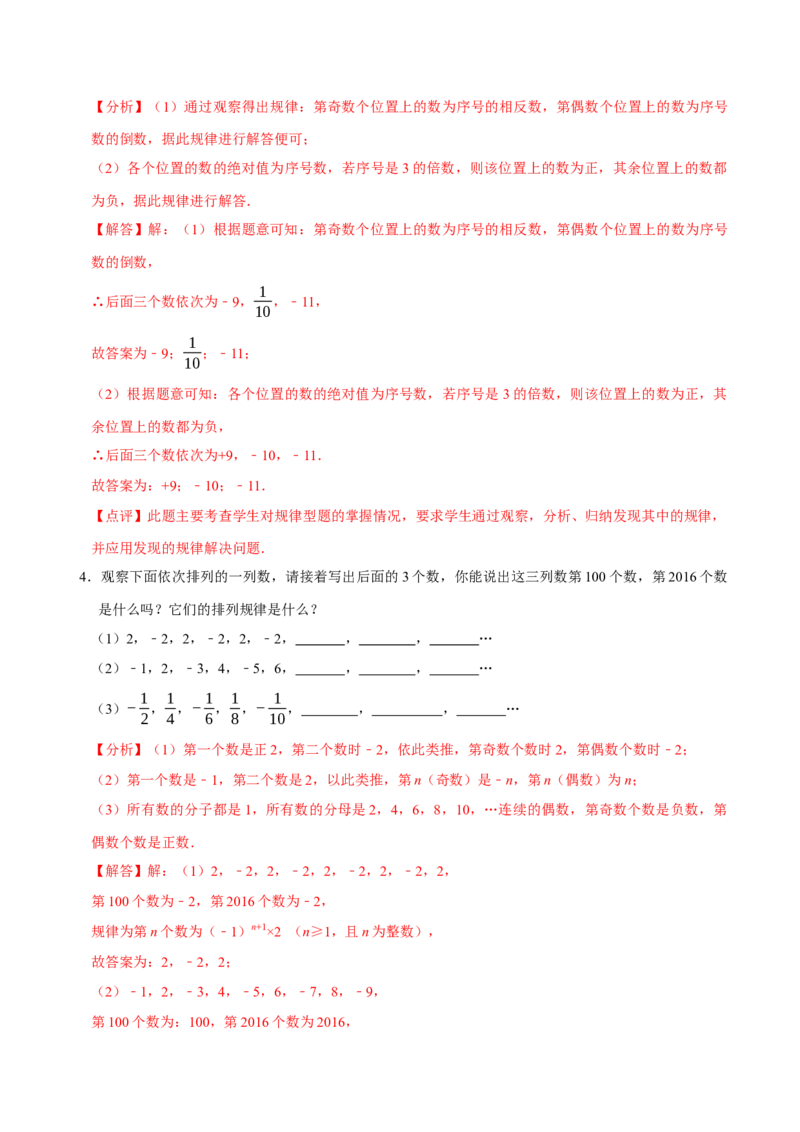 2.1.1有理数（9大题型提分练）（解析版）_北师大初中数学_7上-北师大版初中数学_7上-初中数学北师大（2024新版）持续更新_03课件+练习