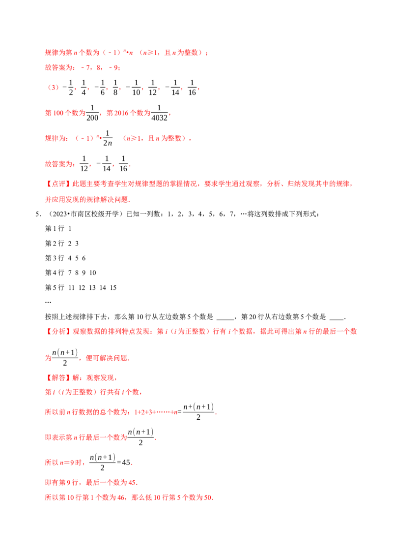 2.1.1有理数（9大题型提分练）（解析版）_北师大初中数学_7上-北师大版初中数学_7上-初中数学北师大（2024新版）持续更新_03课件+练习
