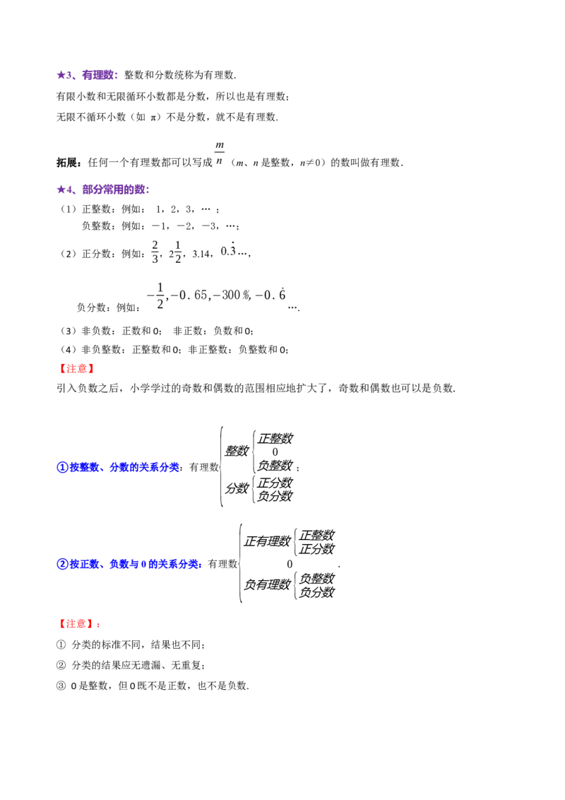 2.1.1有理数（9大题型提分练）（解析版）_北师大初中数学_7上-北师大版初中数学_7上-初中数学北师大（2024新版）持续更新_03课件+练习