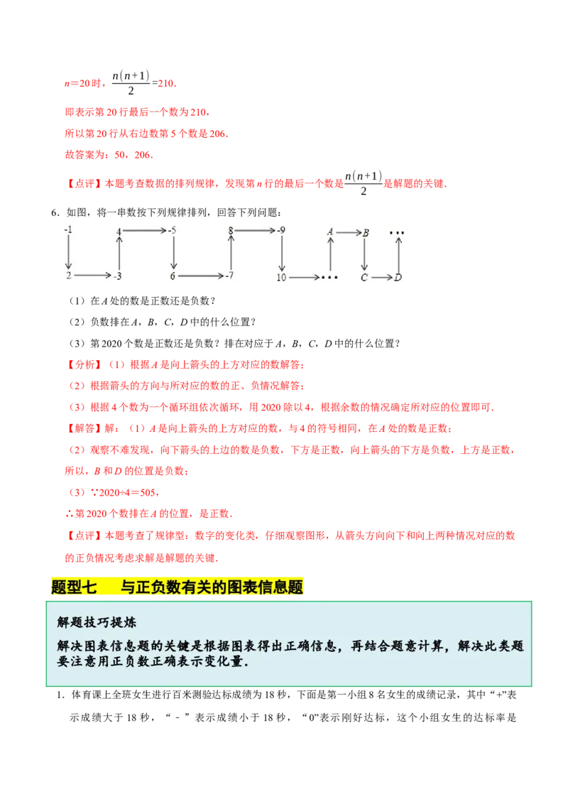 2.1.1有理数（9大题型提分练）（解析版）_北师大初中数学_7上-北师大版初中数学_7上-初中数学北师大（2024新版）持续更新_03课件+练习