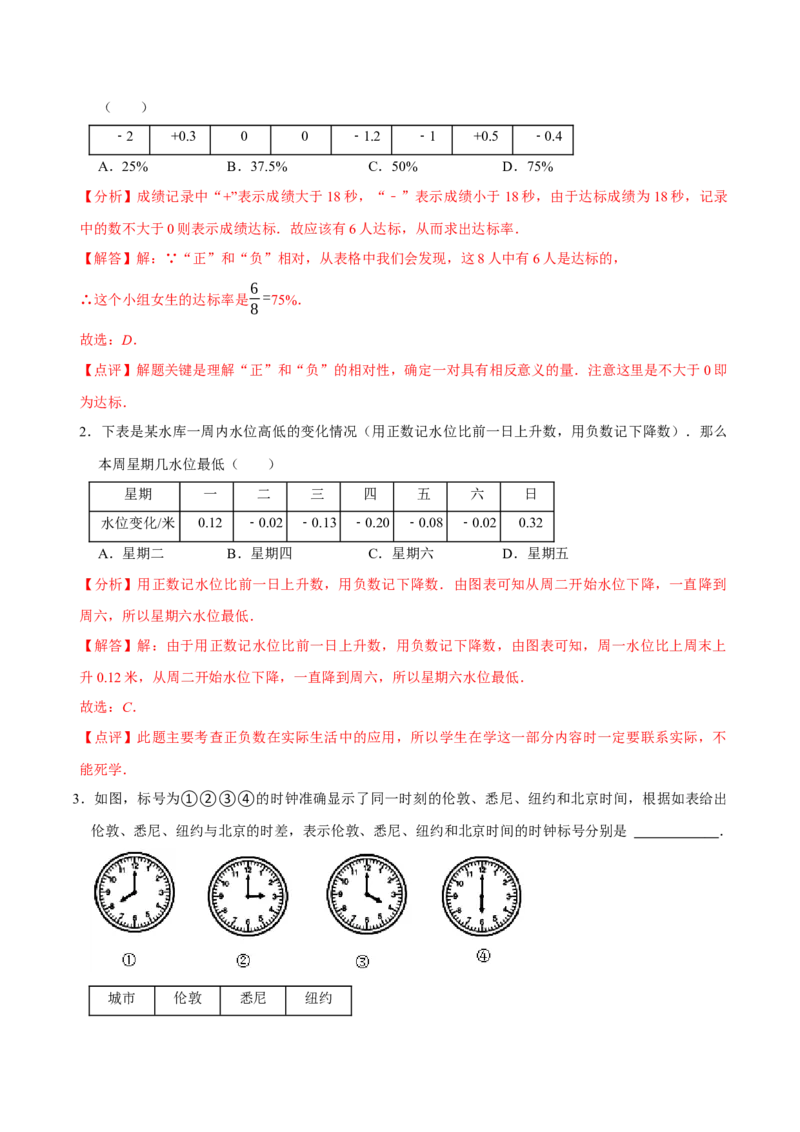 2.1.1有理数（9大题型提分练）（解析版）_北师大初中数学_7上-北师大版初中数学_7上-初中数学北师大（2024新版）持续更新_03课件+练习