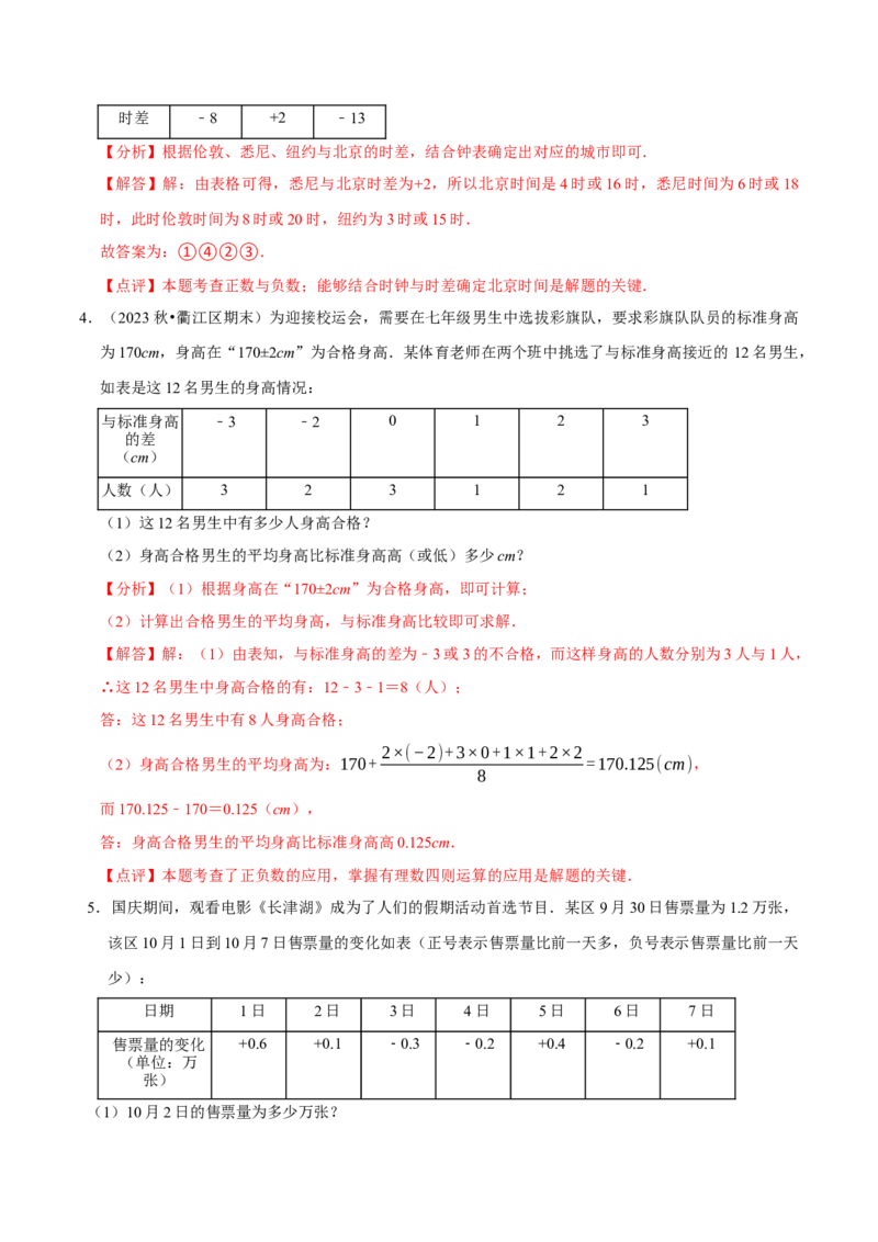 2.1.1有理数（9大题型提分练）（解析版）_北师大初中数学_7上-北师大版初中数学_7上-初中数学北师大（2024新版）持续更新_03课件+练习