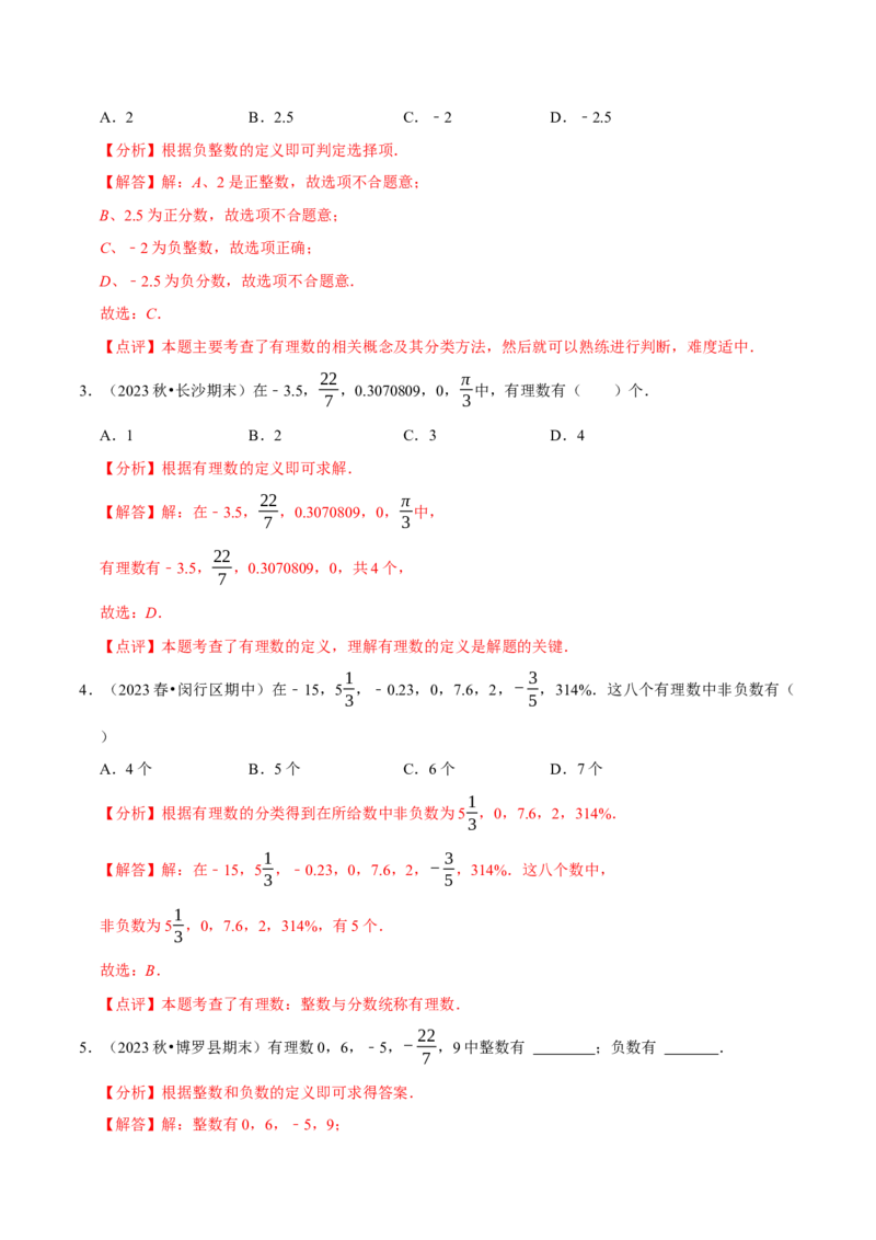 2.1.1有理数（9大题型提分练）（解析版）_北师大初中数学_7上-北师大版初中数学_7上-初中数学北师大（2024新版）持续更新_03课件+练习