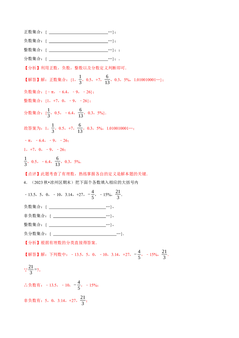 2.1.1有理数（9大题型提分练）（解析版）_北师大初中数学_7上-北师大版初中数学_7上-初中数学北师大（2024新版）持续更新_03课件+练习