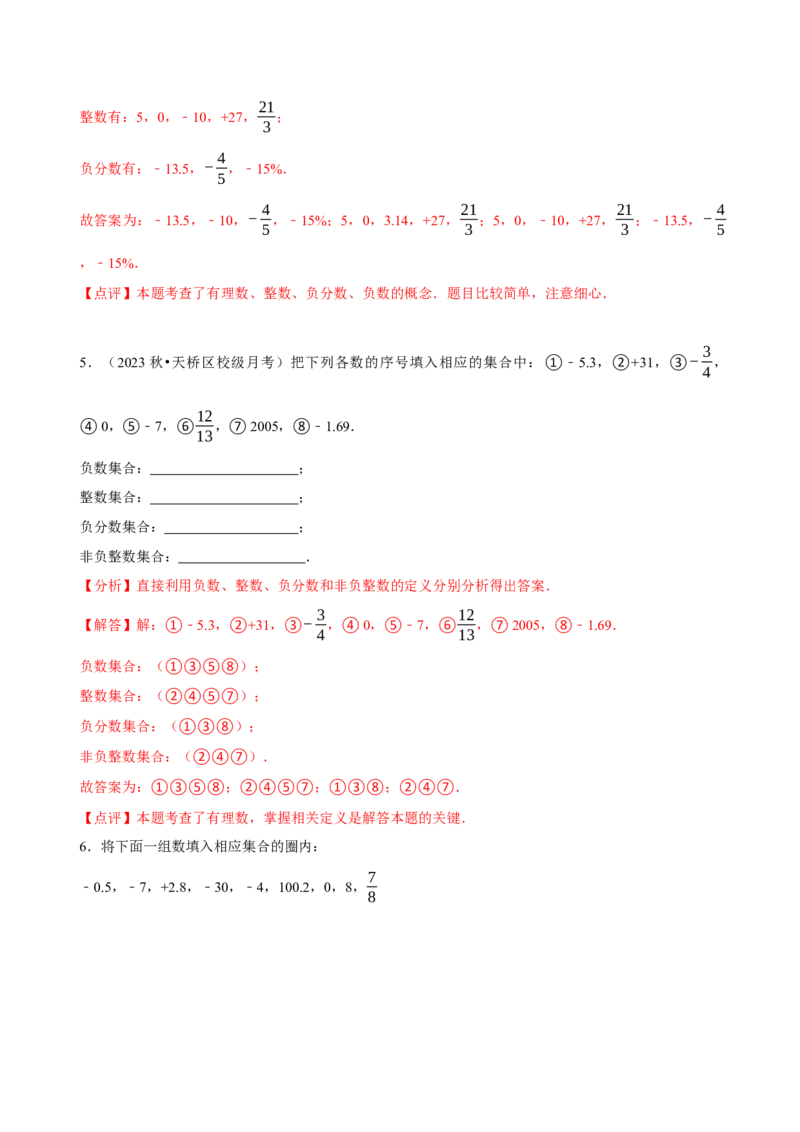2.1.1有理数（9大题型提分练）（解析版）_北师大初中数学_7上-北师大版初中数学_7上-初中数学北师大（2024新版）持续更新_03课件+练习