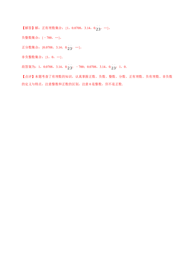 2.1.1有理数（9大题型提分练）（解析版）_北师大初中数学_7上-北师大版初中数学_7上-初中数学北师大（2024新版）持续更新_03课件+练习