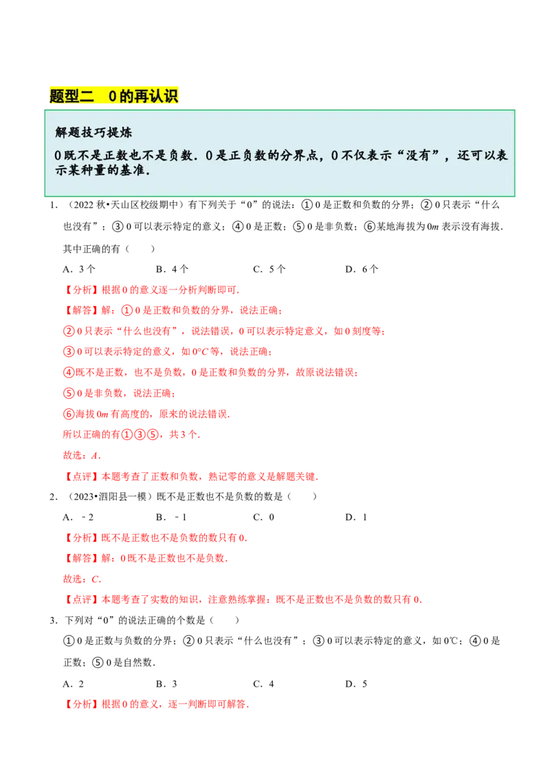 2.1.1有理数（9大题型提分练）（解析版）_北师大初中数学_7上-北师大版初中数学_7上-初中数学北师大（2024新版）持续更新_03课件+练习