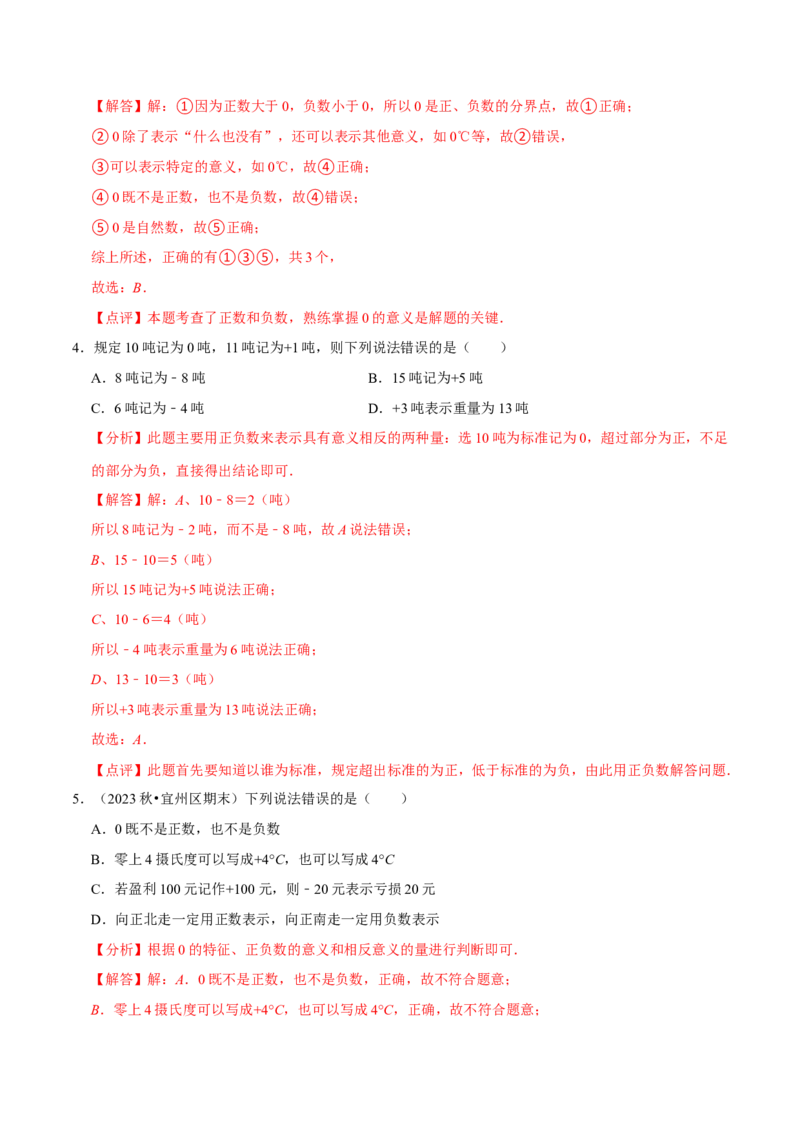 2.1.1有理数（9大题型提分练）（解析版）_北师大初中数学_7上-北师大版初中数学_7上-初中数学北师大（2024新版）持续更新_03课件+练习