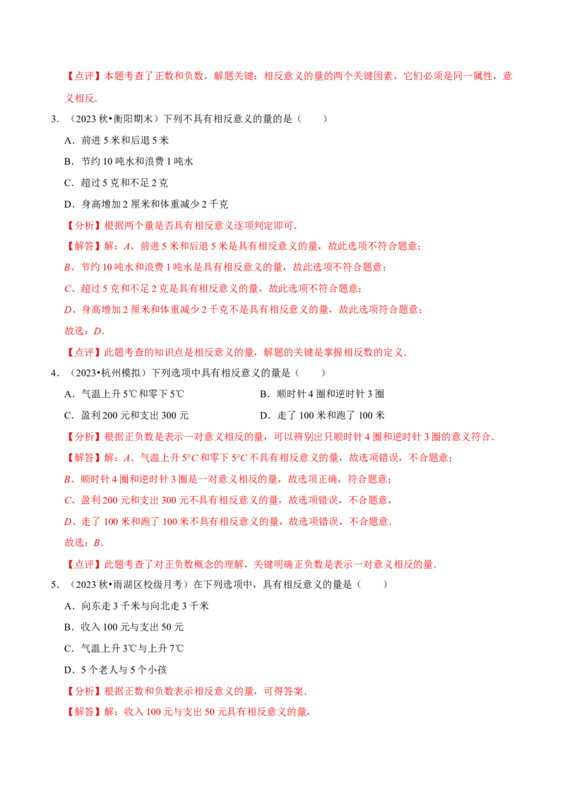2.1.1有理数（9大题型提分练）（解析版）_北师大初中数学_7上-北师大版初中数学_7上-初中数学北师大（2024新版）持续更新_03课件+练习