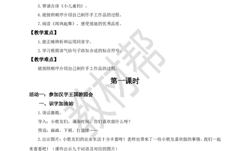 教学设计《语文园地三》_25秋《教材帮练习帮》系列_2026版小学《教材帮整书课件》1-6年级上册（语文）（人教版）_二上_课件+教案统编版语文二（上）-第3单元阅读2025秋最新教材