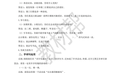 教学设计《语文园地三》_25秋《教材帮练习帮》系列_2026版小学《教材帮整书课件》1-6年级上册（语文）（人教版）_二上_课件+教案统编版语文二（上）-第3单元阅读2025秋最新教材