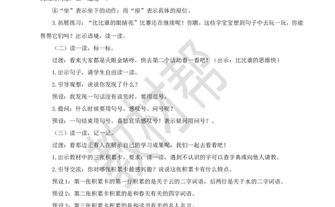 教学设计《语文园地三》_25秋《教材帮练习帮》系列_2026版小学《教材帮整书课件》1-6年级上册（语文）（人教版）_二上_课件+教案统编版语文二（上）-第3单元阅读2025秋最新教材