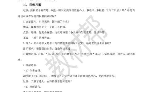 教学设计《语文园地三》_25秋《教材帮练习帮》系列_2026版小学《教材帮整书课件》1-6年级上册（语文）（人教版）_二上_课件+教案统编版语文二（上）-第3单元阅读2025秋最新教材