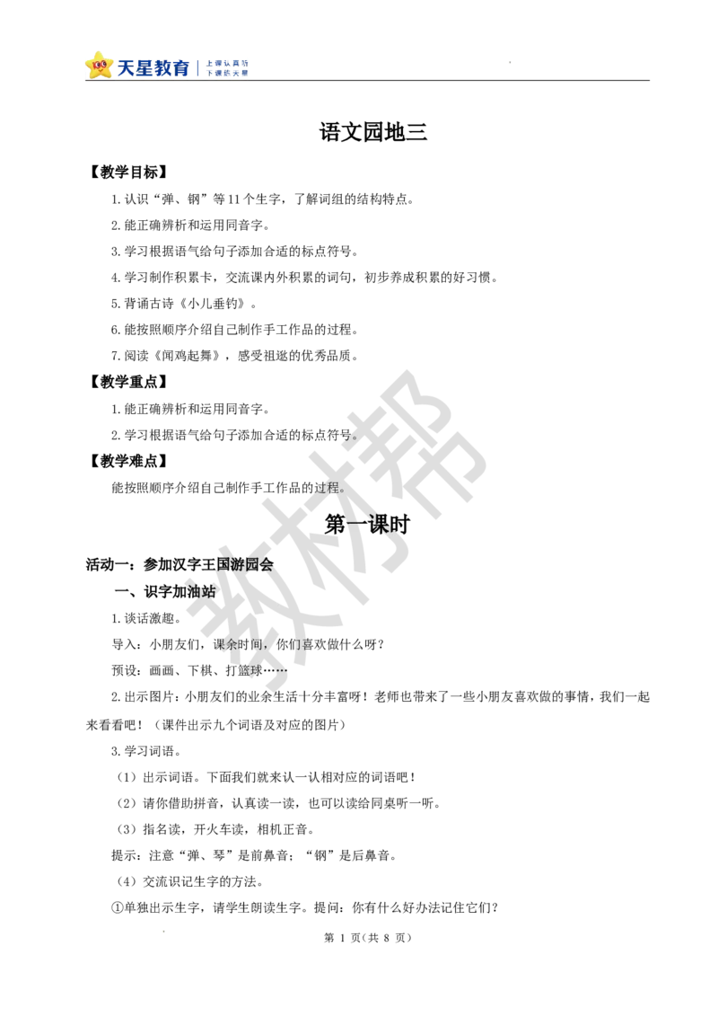 教学设计《语文园地三》_25秋《教材帮练习帮》系列_2026版小学《教材帮整书课件》1-6年级上册（语文）（人教版）_二上_课件+教案统编版语文二（上）-第3单元阅读2025秋最新教材