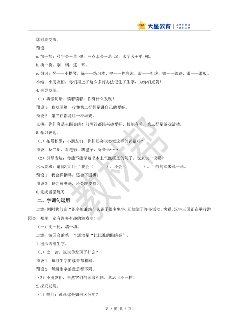 教学设计《语文园地三》_25秋《教材帮练习帮》系列_2026版小学《教材帮整书课件》1-6年级上册（语文）（人教版）_二上_课件+教案统编版语文二（上）-第3单元阅读2025秋最新教材