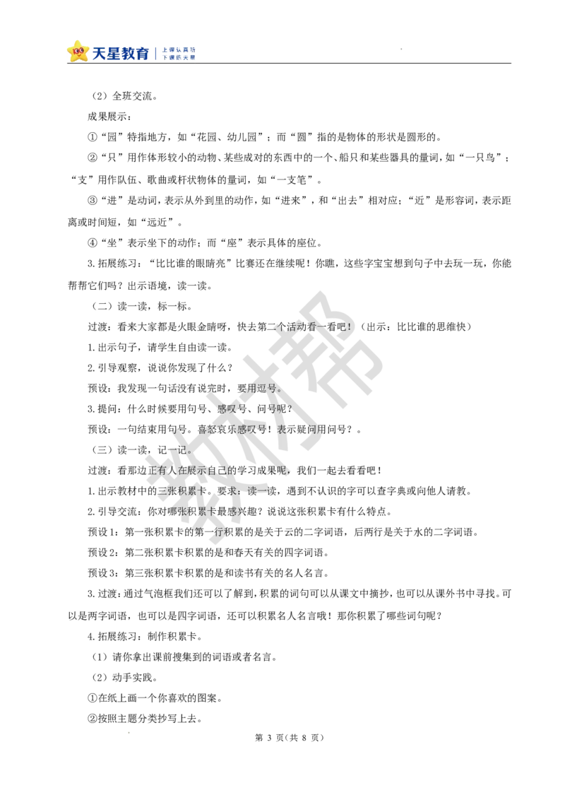 教学设计《语文园地三》_25秋《教材帮练习帮》系列_2026版小学《教材帮整书课件》1-6年级上册（语文）（人教版）_二上_课件+教案统编版语文二（上）-第3单元阅读2025秋最新教材