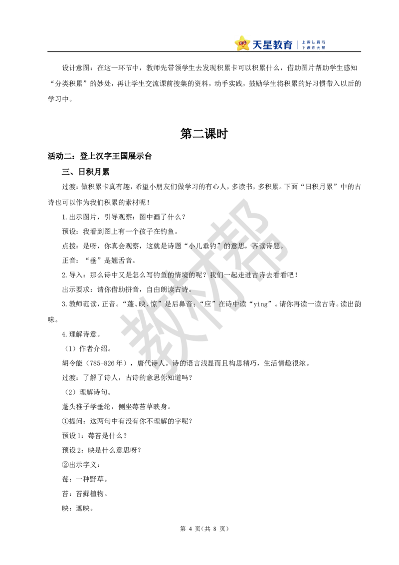 教学设计《语文园地三》_25秋《教材帮练习帮》系列_2026版小学《教材帮整书课件》1-6年级上册（语文）（人教版）_二上_课件+教案统编版语文二（上）-第3单元阅读2025秋最新教材