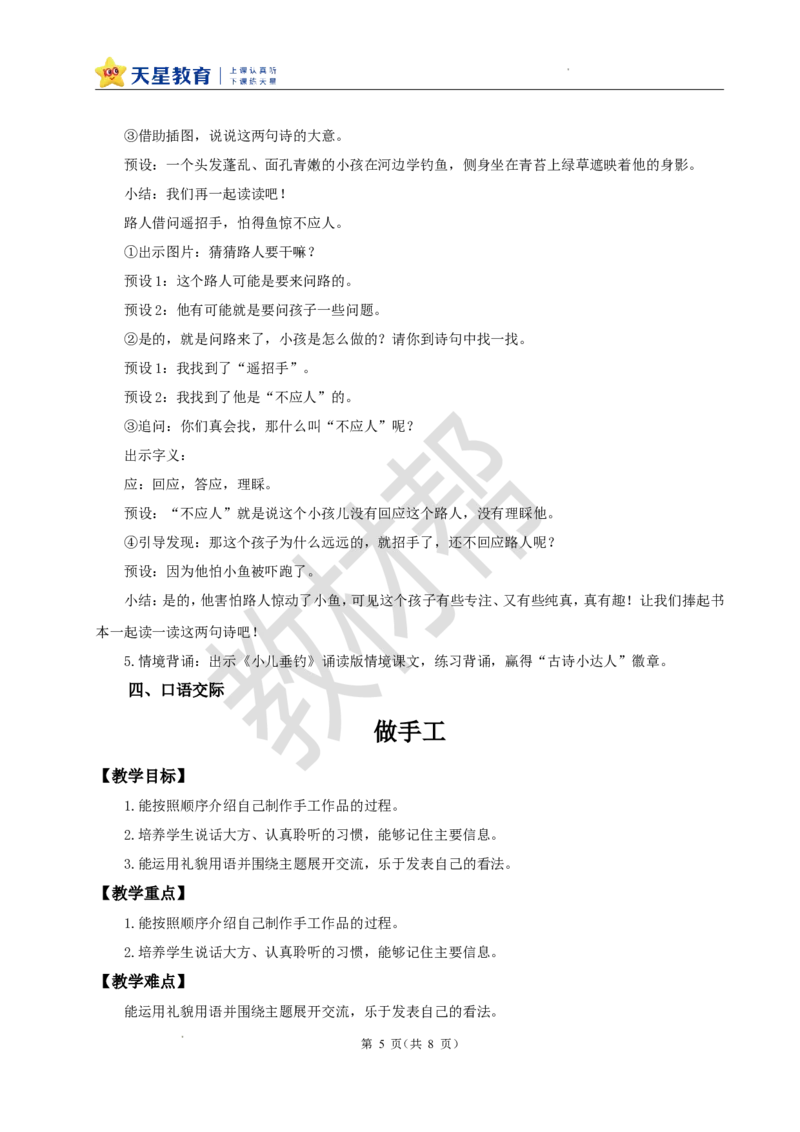 教学设计《语文园地三》_25秋《教材帮练习帮》系列_2026版小学《教材帮整书课件》1-6年级上册（语文）（人教版）_二上_课件+教案统编版语文二（上）-第3单元阅读2025秋最新教材