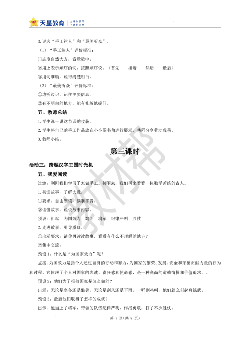 教学设计《语文园地三》_25秋《教材帮练习帮》系列_2026版小学《教材帮整书课件》1-6年级上册（语文）（人教版）_二上_课件+教案统编版语文二（上）-第3单元阅读2025秋最新教材