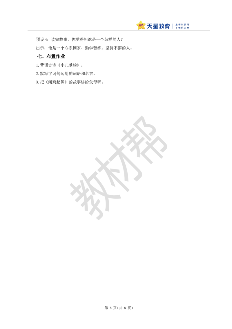 教学设计《语文园地三》_25秋《教材帮练习帮》系列_2026版小学《教材帮整书课件》1-6年级上册（语文）（人教版）_二上_课件+教案统编版语文二（上）-第3单元阅读2025秋最新教材