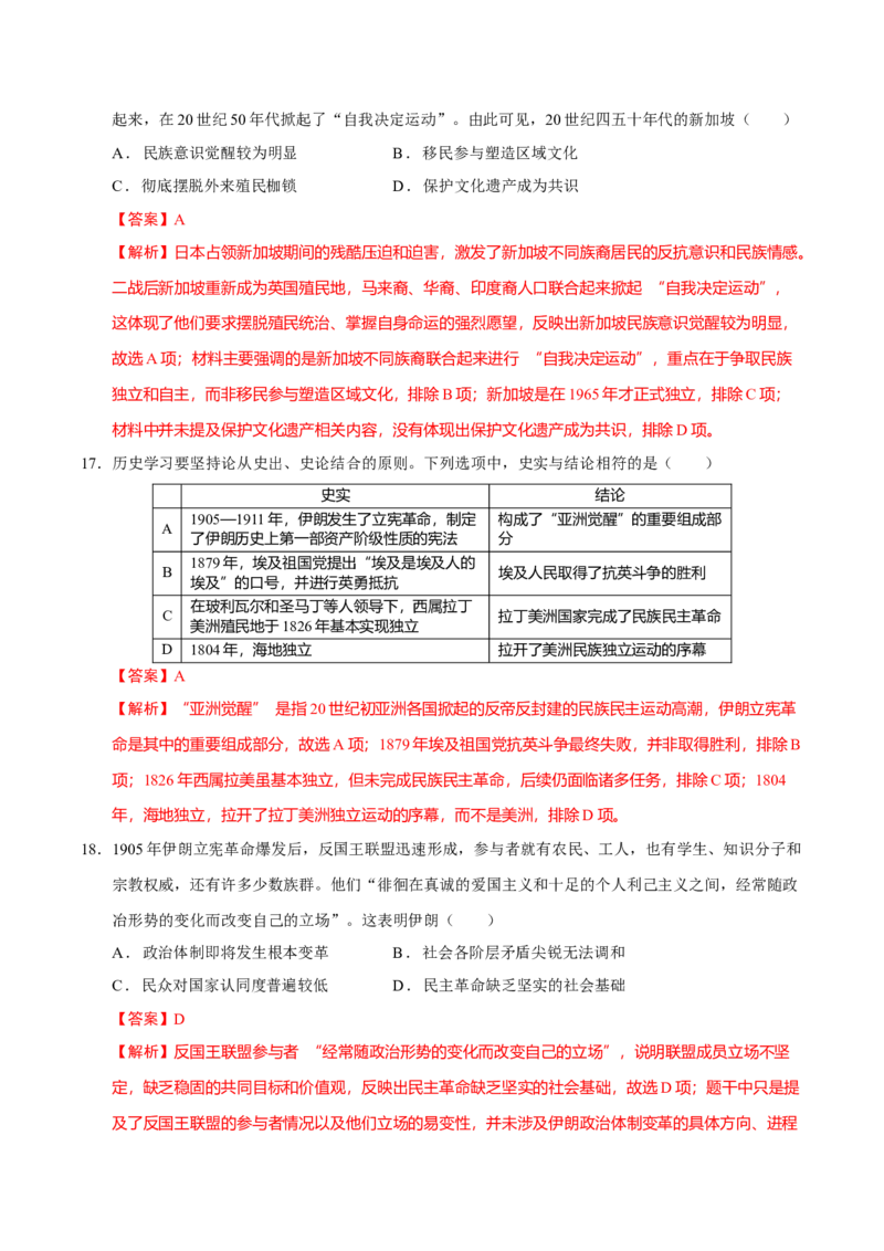 专题12民族解放&mdash;&mdash;殖民体系与近现代民族民主运动（练习）（解析版）_07高考历史_2025年新高考资料_二轮复习_01高考语文等多个文件