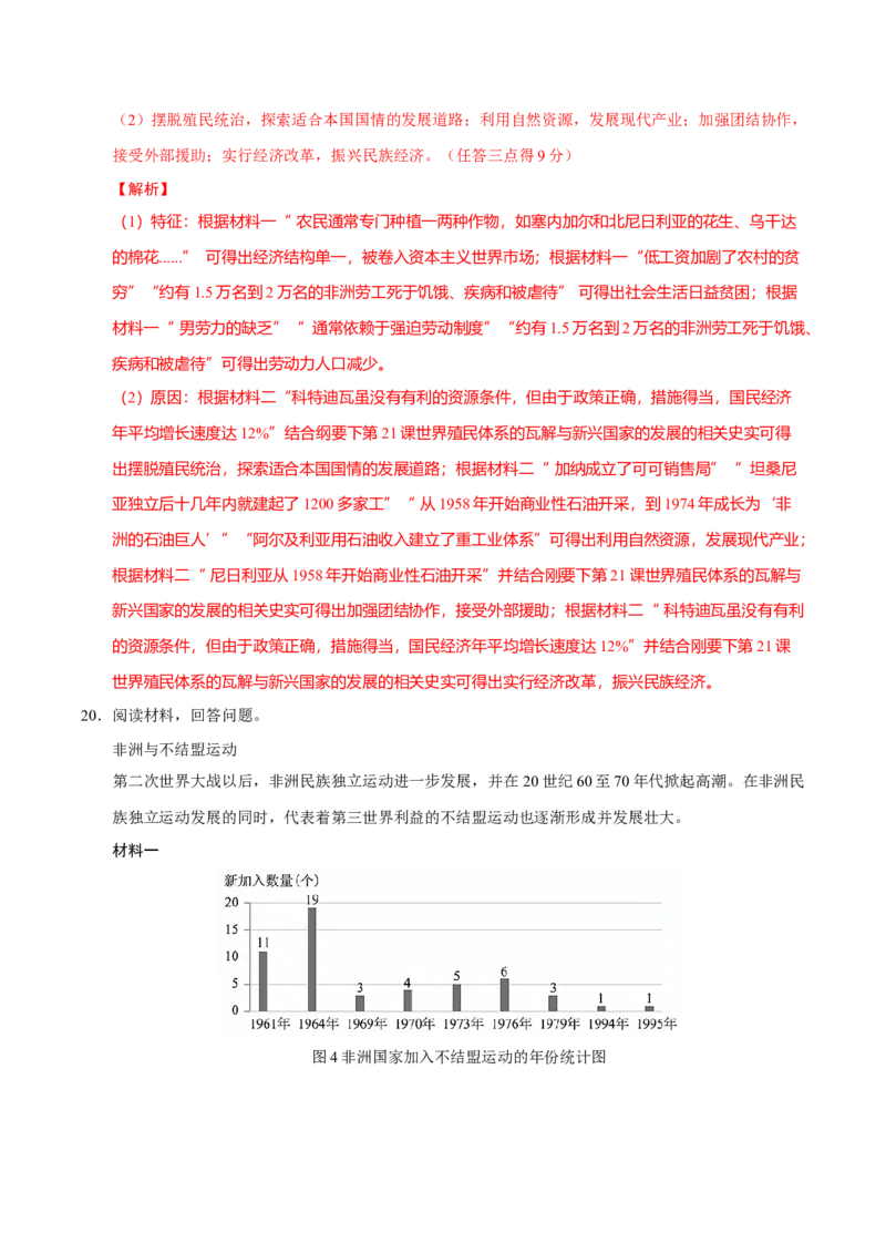 专题12民族解放&mdash;&mdash;殖民体系与近现代民族民主运动（练习）（解析版）_07高考历史_2025年新高考资料_二轮复习_01高考语文等多个文件