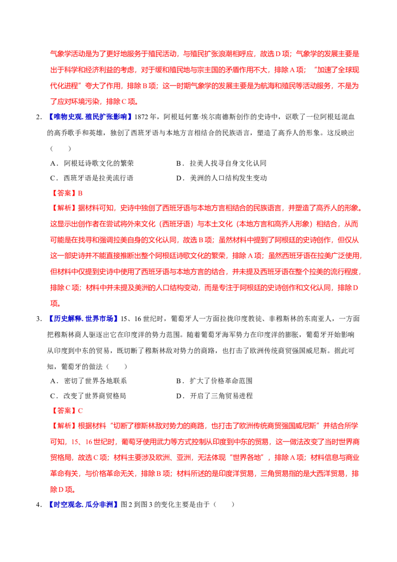 专题12民族解放&mdash;&mdash;殖民体系与近现代民族民主运动（练习）（解析版）_07高考历史_2025年新高考资料_二轮复习_01高考语文等多个文件