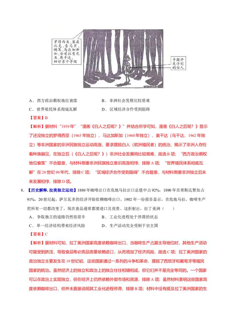 专题12民族解放&mdash;&mdash;殖民体系与近现代民族民主运动（练习）（解析版）_07高考历史_2025年新高考资料_二轮复习_01高考语文等多个文件