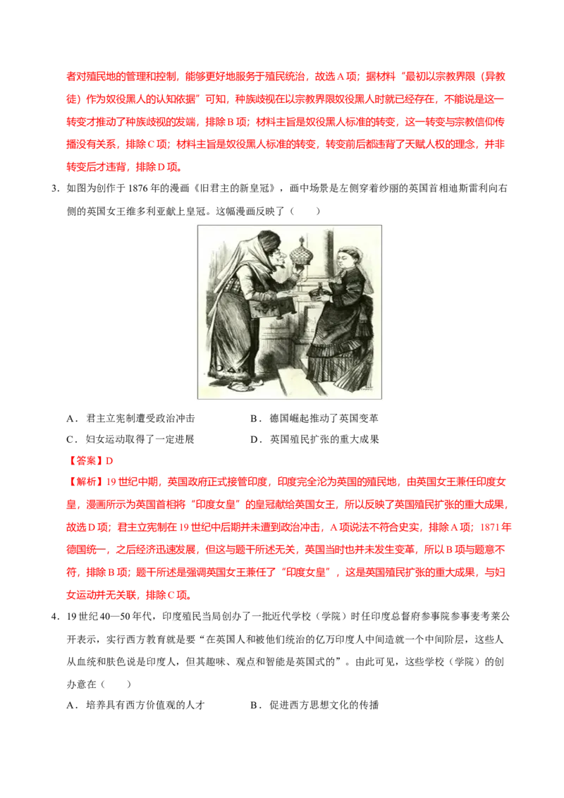 专题12民族解放&mdash;&mdash;殖民体系与近现代民族民主运动（练习）（解析版）_07高考历史_2025年新高考资料_二轮复习_01高考语文等多个文件