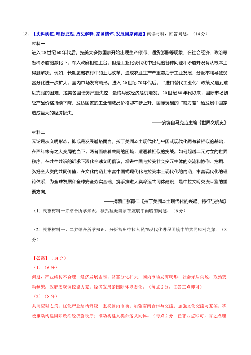 专题12民族解放&mdash;&mdash;殖民体系与近现代民族民主运动（练习）（解析版）_07高考历史_2025年新高考资料_二轮复习_01高考语文等多个文件