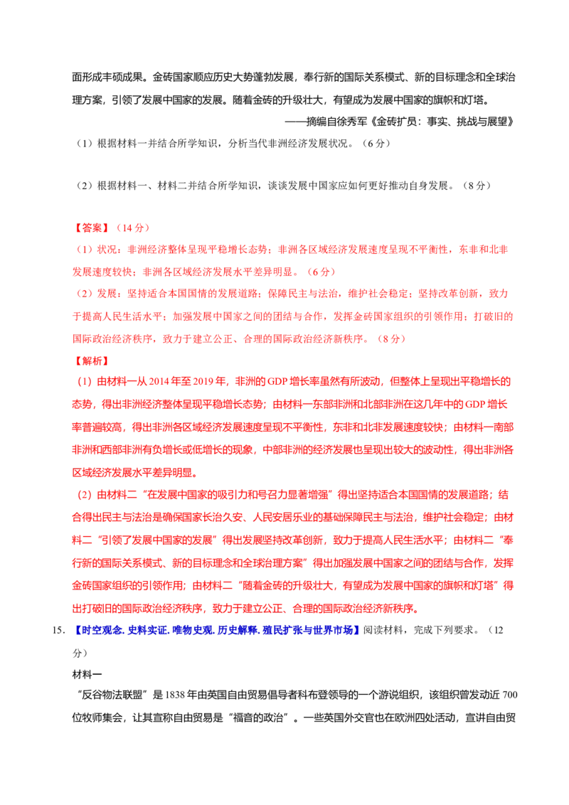 专题12民族解放&mdash;&mdash;殖民体系与近现代民族民主运动（练习）（解析版）_07高考历史_2025年新高考资料_二轮复习_01高考语文等多个文件
