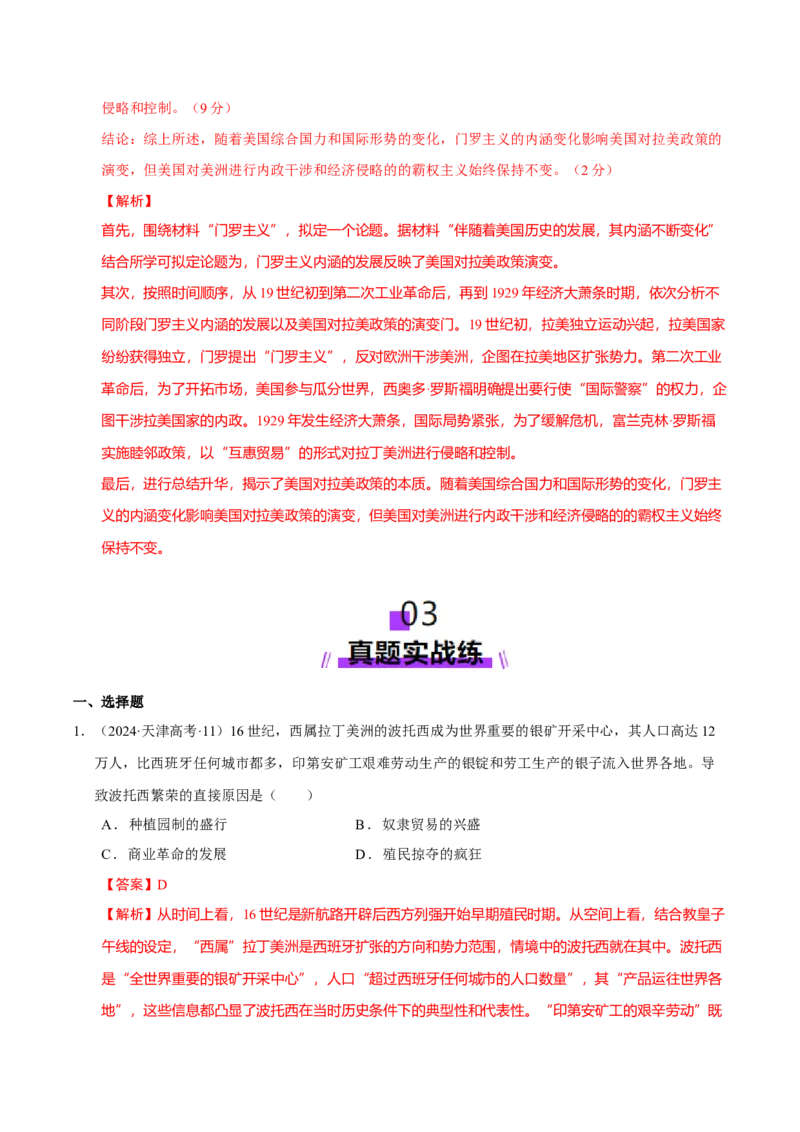 专题12民族解放&mdash;&mdash;殖民体系与近现代民族民主运动（练习）（解析版）_07高考历史_2025年新高考资料_二轮复习_01高考语文等多个文件