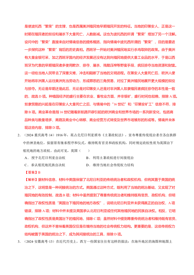 专题12民族解放&mdash;&mdash;殖民体系与近现代民族民主运动（练习）（解析版）_07高考历史_2025年新高考资料_二轮复习_01高考语文等多个文件