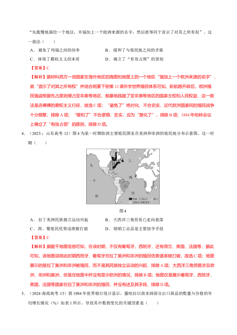 专题12民族解放&mdash;&mdash;殖民体系与近现代民族民主运动（练习）（解析版）_07高考历史_2025年新高考资料_二轮复习_01高考语文等多个文件