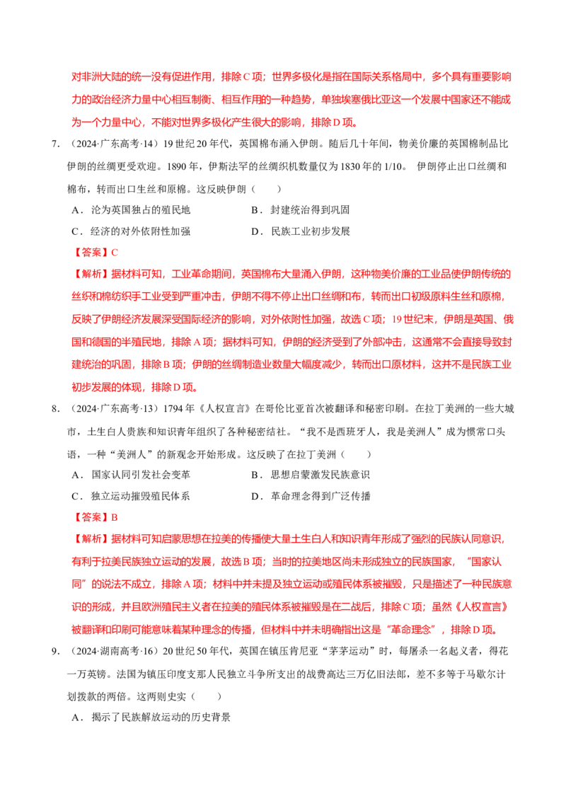 专题12民族解放&mdash;&mdash;殖民体系与近现代民族民主运动（练习）（解析版）_07高考历史_2025年新高考资料_二轮复习_01高考语文等多个文件