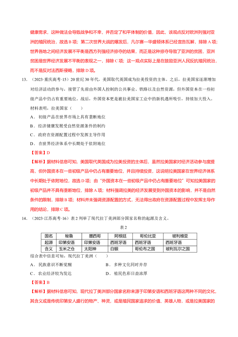 专题12民族解放&mdash;&mdash;殖民体系与近现代民族民主运动（练习）（解析版）_07高考历史_2025年新高考资料_二轮复习_01高考语文等多个文件