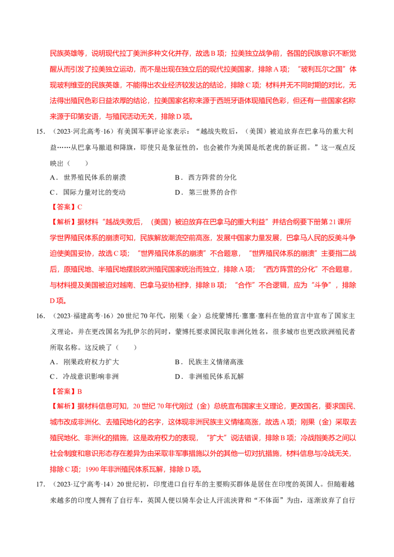 专题12民族解放&mdash;&mdash;殖民体系与近现代民族民主运动（练习）（解析版）_07高考历史_2025年新高考资料_二轮复习_01高考语文等多个文件